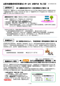 山形市避難者交流支援センターよりお知らせ No.132