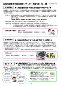 山形市避難者交流支援センターよりお知らせ No.133