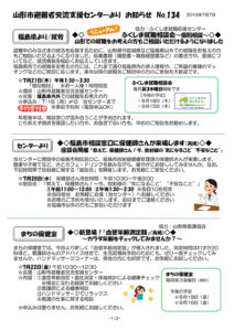 山形市避難者交流支援センターよりお知らせ No.134