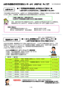 山形市避難者交流支援センターよりお知らせ No.137