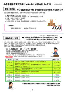 山形市避難者交流支援センターよりお知らせ No.138