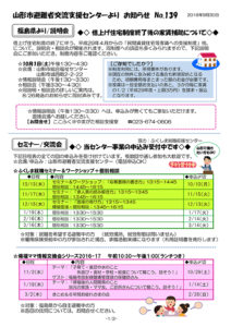 山形市避難者交流支援センターよりお知らせ　No.139