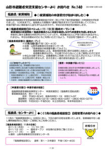 山形市避難者交流支援センターよりお知らせ　No.140