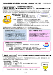 山形市避難者交流支援センターよりお知らせ No.141