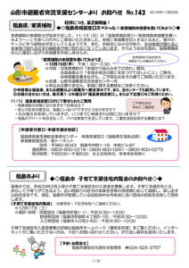 山形市避難者交流支援センターよりお知らせ No.143