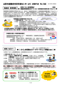 山形市避難者交流支援センターよりお知らせ　No.144