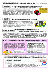 山形市避難者交流支援センターよりお知らせ　No.145