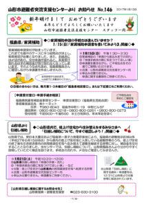 山形市避難者交流支援センターよりお知らせ　No.146