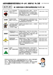 山形市避難者交流支援センターよりお知らせ　No.148