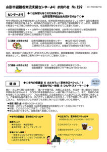 山形市避難者交流支援センターよりお知らせ　No.159