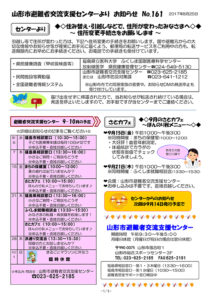 山形市避難者交流支援センターよりお知らせ No.161