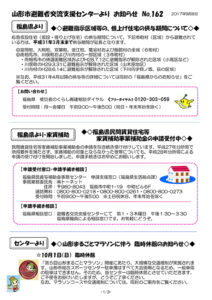 山形市避難者交流支援センターよりお知らせ　No.162