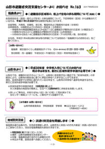 山形市避難者交流支援センターよりお知らせ　No.163