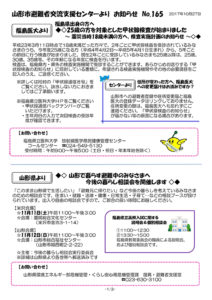 山形市避難者交流支援センターよりお知らせ　No.165