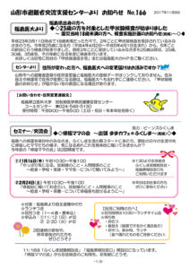 山形市避難者交流支援センターよりお知らせ　No.166