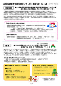 山形市避難者交流支援センターよりお知らせ　No.167