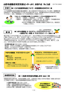 山形市避難者交流支援センターよりお知らせ No.168