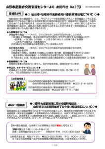 山形市避難者交流支援センターよりお知らせ No.173