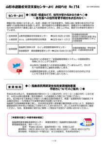 山形市避難者交流支援センターよりお知らせ No.174