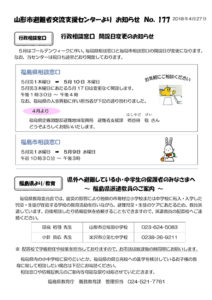 山形市避難者交流支援センターよりお知らせ No.177