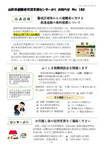 山形市避難者交流支援センターよりお知らせ No.180