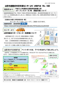 山形市避難者交流支援センターよりお知らせ No.182
