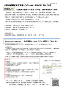 山形市避難者交流支援センターよりお知らせ No.183