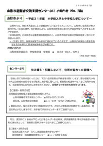 山形市避難者交流支援センターよりお知らせ No.186