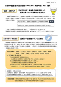 山形市避難者交流支援センターよりお知らせ　No.189