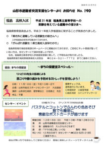 山形市避難者交流支援センターよりお知らせ　No.190