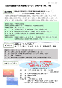 山形市避難者交流支援センターよりお知らせ　No.191