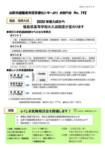 山形市避難者交流支援センターよりお知らせ　No.192