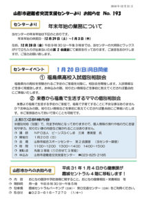 山形市避難者交流支援センターよりお知らせ　No.193
