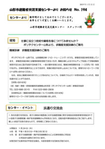 山形市避難者交流支援センターよりお知らせ　No.194
