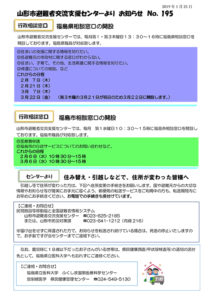 山形市避難者交流支援センターよりお知らせ　No.195