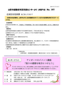 山形市避難者交流支援センターよりお知らせ　No.197