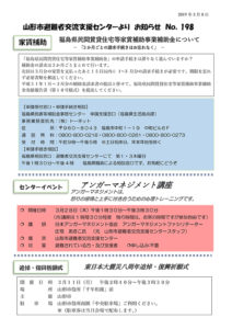 山形市避難者交流支援センターよりお知らせ　No.198
