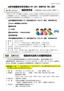 山形市避難者交流支援センターよりお知らせ No.201