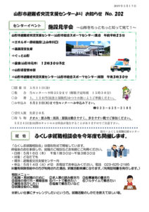 山形市避難者交流支援センターよりお知らせ No.202