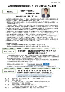 山形市避難者交流支援センターよりお知らせ No.203
