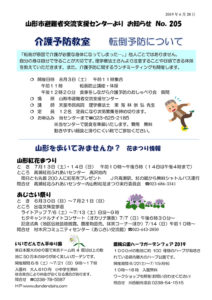 山形市避難者交流支援センターよりお知らせ No.205