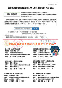 山形市避難者交流支援センターよりお知らせ No.206