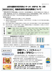 山形市避難者交流支援センターよりお知らせ No.208