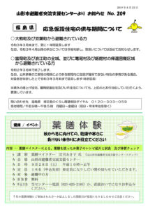 山形市避難者交流支援センターよりお知らせ No.209