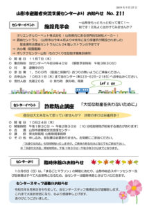山形市避難者交流支援センターよりお知らせ No.211