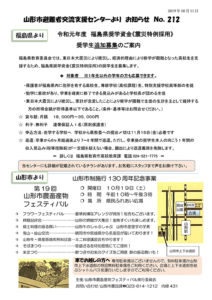 山形市避難者交流支援センターよりお知らせ No.212