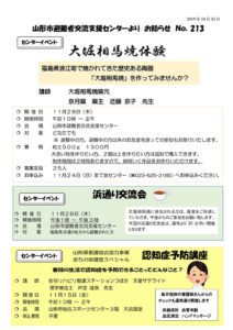 山形市避難者交流支援センターよりお知らせ No.213