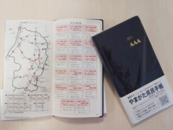 県民手帳をご提供いただきました!