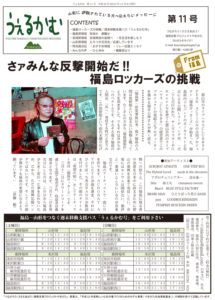 うぇるかむ vol.11