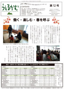 うぇるかむ vol.12